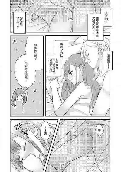 [tsugumi] Kawaii Boku no Mia Tennen Kizoku-sama no Aisare Maid | 我可愛的米婭 為天然貴族所愛的女僕 1-9 [Chinese] [莉赛特汉化组]