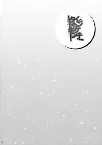 (C88) [Hissatsuwaza (Hissatsukun)] Taihen Kiken na... (Ninja Slayer) [Chinese] [空気系☆漢化]