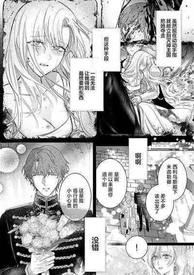 Ai ga Omoi Kishi Koushaku wa, Tsuihou Reijou no Subete o Ubaitsukushitai. | 骑士公爵爱意深重，想要索取放逐千金的一切。 1-12