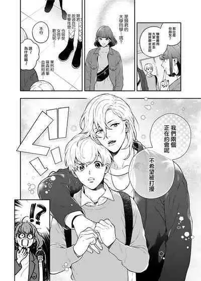 Sukide sukide shōganai mitai. | 这么喜欢可怎么办 2-5 end
