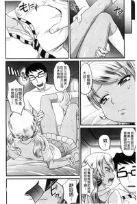 [Takaoka Motofumi] Mechashiko Nadeshiko [Chinese]
