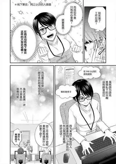 naitemo zettai, yamete yan nē ~ erīto danshi no dekiai kōryaku 1 | 即使哭了、也絕對不會停下來～精英男子的溺愛攻略～ 1