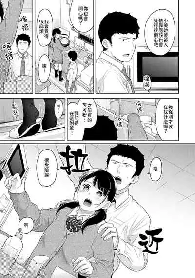 1LDK+JK Ikinari Doukyo? Micchaku!? Hatsu Ecchi!!? | 1LDK+JK 突然間展開同居？ 極度貼近！？初體驗！？ Ch. 18-32