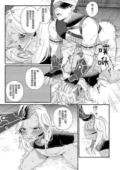 [Peko Renmei (Marimiya Yuu)] Injoku No Dai Mahamatra -Kutsujoku no Makuake- | 淫辱的大风纪官~屈辱的开幕~ (GNSN no Tsuyoi Shounen ga Mob-tachi ni Suki Kattesareru Hon) (Genshin Impact) [Chinese] [逃亡者×真不可视汉化组] [Digital]