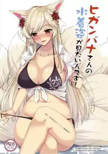 (Jabjab Maidoari! 5) [EUNOX (U-1)] Mata... Oshioki Suru no? Meneur (Flower Knight Girl)