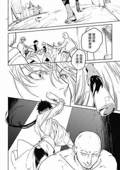 Sahara no Koufuku Mono | 撒哈拉的幸福者 Ch. 1-3