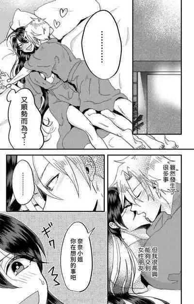 [Mucco] Kare no Namida ni Nurasarete Nana-san wa Mesomeso Danshi ni Osowaretai! | 败在他的眼泪攻势下 奈奈大小姐想被哭唧唧的男子推倒！ 1-5 [Chinese] [莉赛特汉化组]