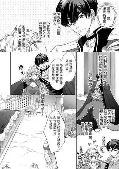 Dakareta Akuyaku Reijou wa, Gekihen Ouji no Dekiai Route ni Totsunyuuchuu!? | 被深拥的反派千金进入反套路王子的强宠攻略线!? 1-10