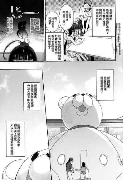 (C102) [Asunaro Neat. (Ronna)] TS Loli Oji-san no Bouken Kanwa -Fuwafuwa Dome-hen- [Chinese] [汉化从网上冒出来汉化]