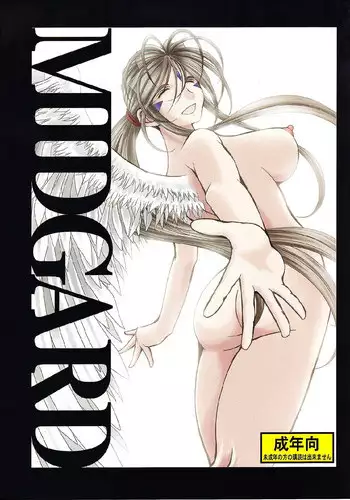 (C65) [CIRCLE OUTERWORLD (Chiba Shuusaku)] Midgard <othel> (Ah! My Goddess) [English] [SaHa]
