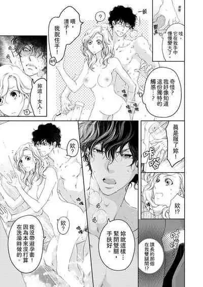 将妳的一切全部拥入怀中~交往0日、立刻结婚！？~  01-12 Chinese [拾荒者汉化组]