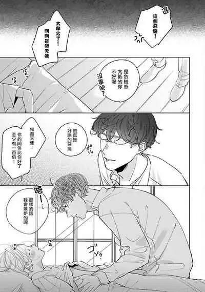 Furetaku Nattara, Kaette Oide | 回到我这里来吧 倘若你想要触碰的话 Ch. 1-2