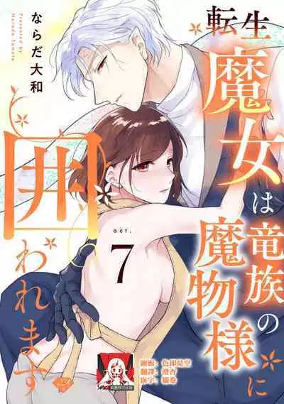 [Narada Yamato] Tensei Majo wa Ryuuzoku no Mamono-sama ni Kakowaremasu | 转生魔女被魔龙金屋藏娇了 1-8 [Chinese] [莉赛特汉化组]
