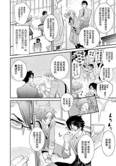 Sensei to Joshu no Renai Do Sukutei! | 教授与助手的恋爱度测定！ 1-7