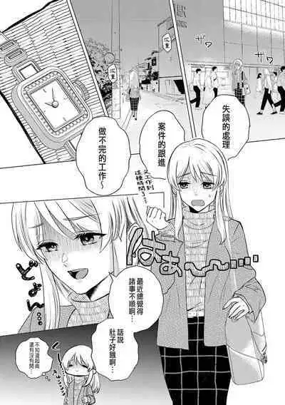 Daisuki na Hito nanoni SeFri Keiyaku Musunjaimashita... Ch.1-8 | 明明是最喜歡的人卻結下了炮友契約...