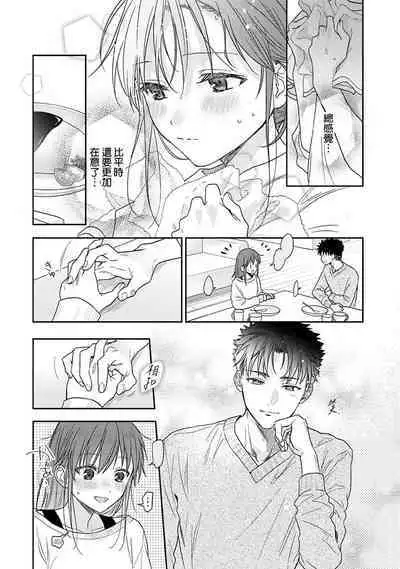 [Namonaki] Ore ga onna ni shite yaru yo ~ toshiue kareshi wa, ueteokami ni naru?~ | 让我将你变成女人吧～年上男友，化身饥渴大野狼？～ 1-15 [Chinese] [莉赛特汉化组]