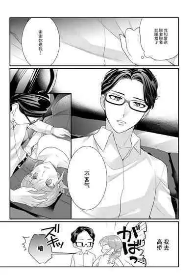 [Naruse Makata] Sawatte Oshiete Takahashi-kun! Douryou to Fushidarana Kyuujitsu | 摸摸我教教我高桥先生! 和同事一起的放荡假日 1-5 [Chinese] [莉赛特汉化组]