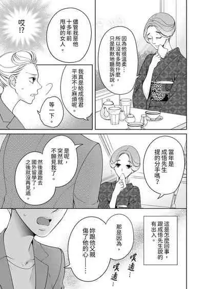 将妳的一切全部拥入怀中~交往0日、立刻结婚！？~  01-25 Chinese [拾荒者汉化组]