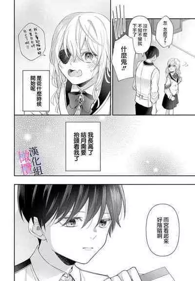 [ sugaya tiyo] itto osananazimi ha gaman deki na i- kyuuketu ni sasoi in saku you ga aru nante ki i te nai！～01-04｜专情的青梅竹马没法忍耐~我没听说过吸血會有催淫效果！~01-04话[中文] [橄榄汉化组]