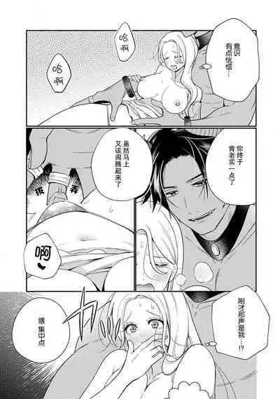 [Okonogi Happa] Tensei shita Akuyaku Reijou wa H shinai to Shinu Unmei ~Tekikoku Ou to Rouraku Kekkon~ | 转生成为恶役大小姐，迎接不H就会死的命运~与敌国国王的笼络联姻~ 1-4 [Chinese] [莉赛特汉化组]
