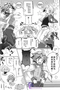 (Sennen☆Battle Phase 14) [Togijiru (Togi)] CHANGE (Yu-Gi-Oh! ARC-V) [Chinese] [悠闲夜猫汉化组]