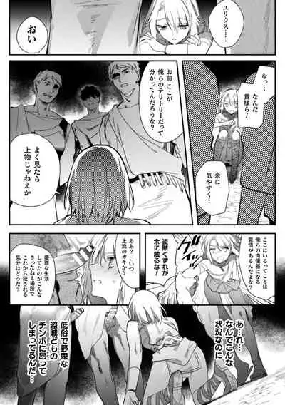 淫蕩宮廷史 ～淫帝と呼ばれた美少年～ 第4話