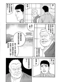 [Tagame Gengoroh] Fuyu no Ban-ya [Chinese]