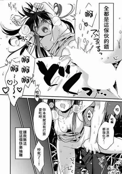 [Akao, Anaran] Konomi ja Nai kedo ~Mukatsuku Ane to Aishou Batsugun Ecchi~ 1-5 | 雖然不是自己的菜～與討厭姐姐的超契合H～1-5  [Chinese] [禁漫漢化組]