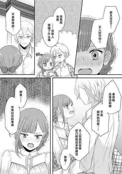 [tsugumi] Kawaii Boku no Mia Tennen Kizoku-sama no Aisare Maid | 我可愛的米婭 為天然貴族所愛的女僕 1-8 [Chinese] [莉赛特汉化组]