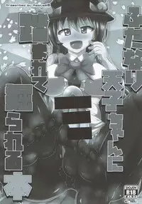 (Futaket 12.5) [Mebius no Wa (Nyx)] Futanari Tenshi-chan ni Fumarete Horareru Hon (Touhou Project)