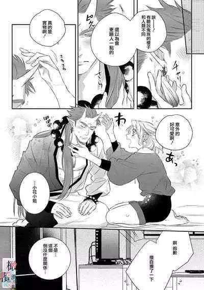 [Sassa Man] Oni no Hana Sagashi 1-7 | 鬼之花寻记~01-07话 [Chinese] [橄榄汉化组] [Digital]