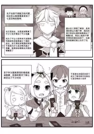 [Yamazaki Ginryu] Diona to no Nichijou -Mondai Hen + Kaiketsu Hen- | 与迪奥娜的日常 -问题篇+解决篇- (Genshin Impact) [Incomplete]