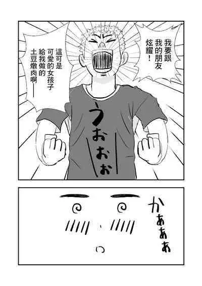 Hitozuma o Netori Tanetsuke Suru  Hanashi | 跟人妻偷情並播種的故事