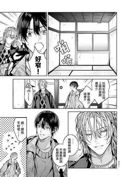 [Ozaki Kaho] Noisy Roommate ~Ie Nashi ni Natta node Ikemen to Kaiitsuki Bukken de Doukyo Hajimemashita~ | 我的怨种室友 Ch. 1-5上 [Chinese] [苍蓝神烦汉化组x冒险者公会] [Digital]