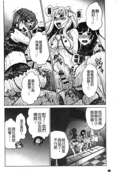 [Gotoh Akira]  21-ji no Onna ~Camera no Mae no Mesuinu~ 2 | 21時之女 ~鏡頭前的牝犬~ 2 [Chinese]