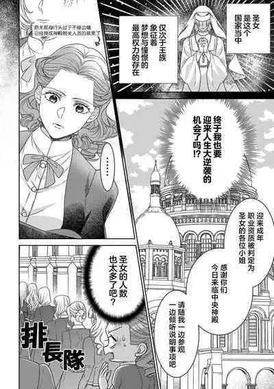 tensei seijo to shinkan wa mada ai o shiranai | 转生圣女和神官还情窦未开 1-4