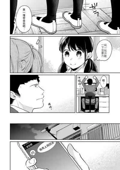 1LDK+JK Ikinari Doukyo? Micchaku!? Hatsu Ecchi!!? | 1LDK+JK 突然間展開同居？ 極度貼近！？初體驗！？ Ch. 18-29