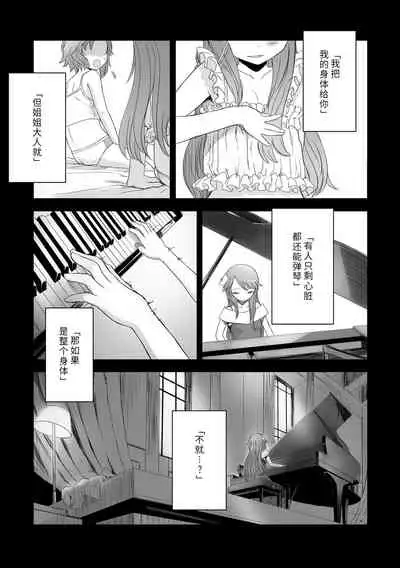 Naisho no Happyoukai. - A Secret Recital | 秘密的发表会