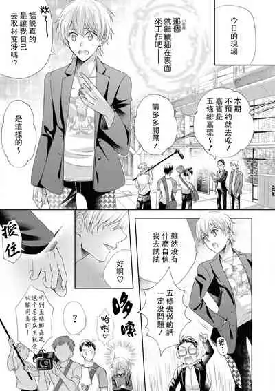 [akiyoshi amelie] Suki tte iu made hanasanai!~ Tenshi no oshioki wa gokujō etchi ~ | 在说喜欢之前绝不会放手！～天使的惩罚究极H～(Ikemen'aidoru no etchinaitazura ni komattemasu… ~tsuansorojī) [Chinese] [莉赛特汉化组]