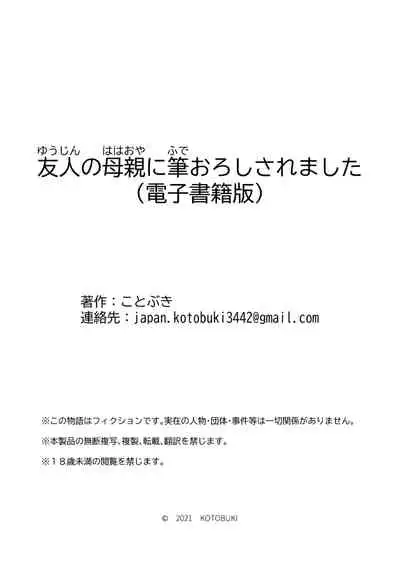 友人の母親に筆おろしされました