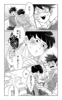 [Ochiochi (Ochiru)] Sittemiyou Yattemiyou - Let's Know Let's Try (Mob Psycho 100) [Digital]
