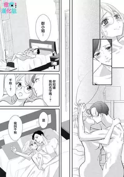 [Shinkai Yuyu] Kimi ni shika Bokki shinai Elite Ouji wa Mob no Watashi o Dekiai suru~01-03 | 只能对你勃起×身为路人的我被优秀的王子溺爱着 ~01-03 [Chinese]