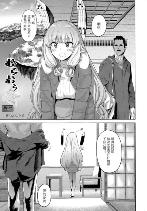 MuraMura Fuyu Kai Ni
