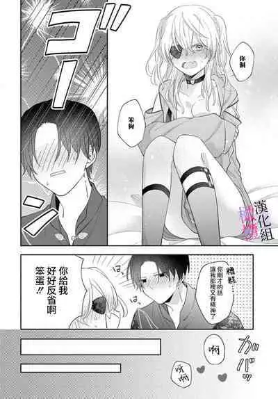 [ sugaya tiyo] itto osananazimi ha gaman deki na i- kyuuketu ni sasoi in saku you ga aru nante ki i te nai！～01-04｜专情的青梅竹马没法忍耐~我没听说过吸血會有催淫效果！~01-04话[中文] [橄榄汉化组]