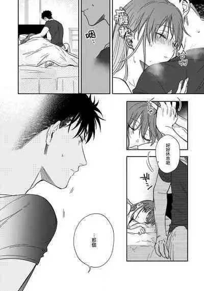 [Na mo naki] Ore ga on'na ni shite yaru yo ~ toshiue kareshi wa, ueteōkami ni naru?~ | 让我将你变成女人吧～年上男友，化身饥渴大野狼？～ 1-10 [Chinese] [莉赛特汉化组]