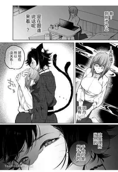 [Sorairo Biyori (Hoshiroma)] Nekomata ~Katteita Neko ni Nouhakai sarete Kodane o Sosogaremashita~ | 貓又 ~被養的貓弄到精神崩潰注入子種~ [Chinese] [NikoNeko]