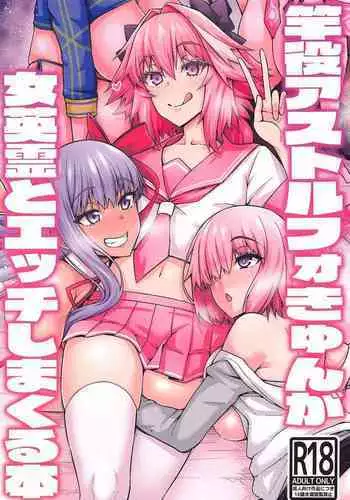 saoyakuasutorufuokyungaonnaeireitoetchishimakuruhon