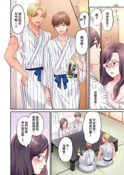 [Nanashiki Fuka] Charao-tachi ni Nanpa→Soku Hame Kamasareta Jimi Tsuma ~Otto no Tonari de Netorare 3p Onsen Ryoko~ | 被輕浮的男人們搭訕→立即被插入的不起眼人妻~在老公身邊被NTR的3P溫泉旅行~ [Chinese]