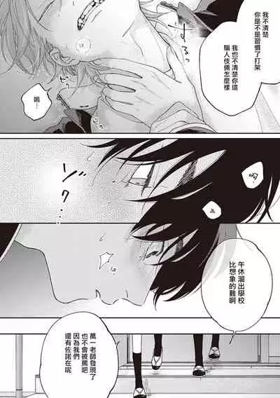 [Shikke] Fukutsu no Zono | 不屈的佐诺 Ch. 1-4+番外 完结 [Chinese] [拾荒者汉化组] [Digital]