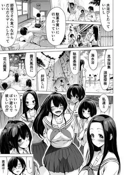 [Akatukiya (Akatuki Myuuto)] Nanaka no Rakuen 1 ~Inaka no Gakkou de Bishoujo Harem~ Mina de Koibito Gokko Hen [Digital]